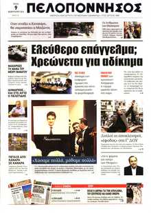 ΠΕΛΟΠΟΝΝΗΣΟΣ