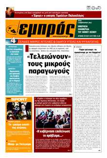 ΕΜΠΡΟΣ ΛΕΣΒΟΥ