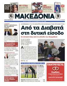 ΜΑΚΕΔΟΝΙΑ