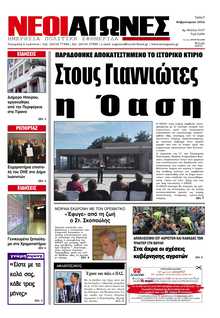 ΝΕΟΙ ΑΓΩΝΕΣ ΗΠΕΙΡΟΥ