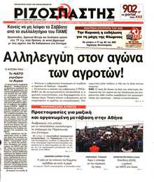 ΡΙΖΟΣΠΑΣΤΗΣ