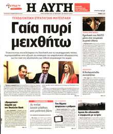 ΑΥΓΗ
