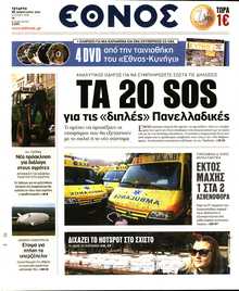 ΕΘΝΟΣ