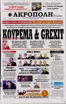 Η ΑΚΡΟΠΟΛΗ