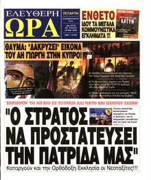 ΕΛΕΥΘΕΡΗ ΩΡΑ
