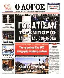 Ο ΛΟΓΟΣ