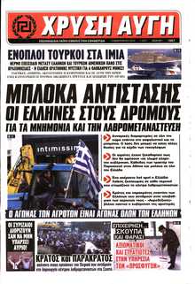 ΧΡΥΣΗ ΑΥΓΗ