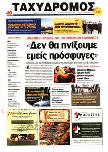 ΤΑΧΥΔΡΟΜΟΣ ΜΑΓΝΗΣΙΑΣ