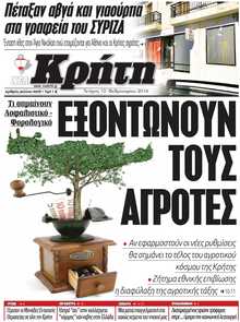 ΝΕΑ ΚΡΗΤΗ ΗΡΑΚΛΕΙΟΥ