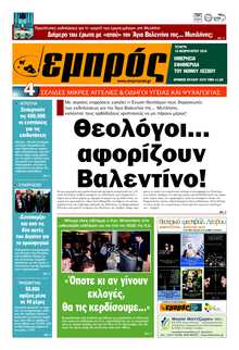 ΕΜΠΡΟΣ ΛΕΣΒΟΥ