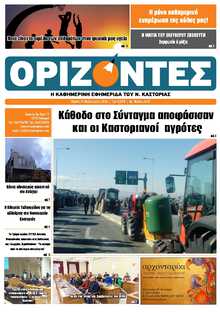 ΟΡΙΖΟΝΤΕΣ ΚΑΣΤΟΡΙΑΣ  