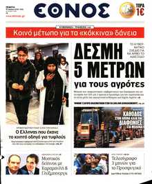 ΕΘΝΟΣ