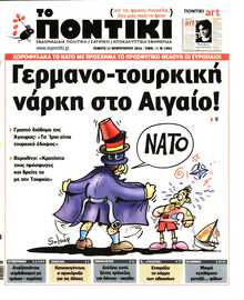 ΤΟ ΠΟΝΤΙΚΙ
