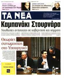 ΤΑ ΝΕΑ