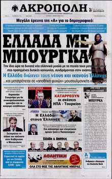 Η ΑΚΡΟΠΟΛΗ