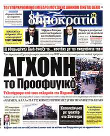 ΔΗΜΟΚΡΑΤΙΑ