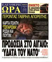 ΕΛΕΥΘΕΡΗ ΩΡΑ
