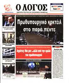 Ο ΛΟΓΟΣ