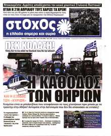 ΣΤΟΧΟΣ