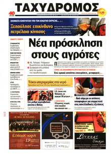 ΤΑΧΥΔΡΟΜΟΣ ΜΑΓΝΗΣΙΑΣ