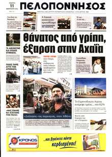 ΠΕΛΟΠΟΝΝΗΣΟΣ