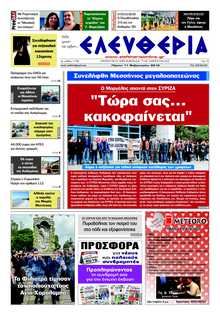 ΕΛΕΥΘΕΡΙΑ ΚΑΛΑΜΑΤΑΣ