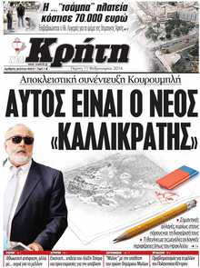 ΝΕΑ ΚΡΗΤΗ ΗΡΑΚΛΕΙΟΥ