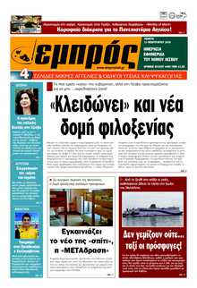 ΕΜΠΡΟΣ ΛΕΣΒΟΥ