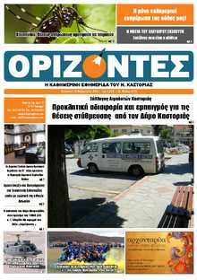 ΟΡΙΖΟΝΤΕΣ ΚΑΣΤΟΡΙΑΣ  