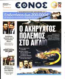 ΕΘΝΟΣ