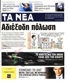 ΤΑ ΝΕΑ