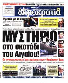 ΔΗΜΟΚΡΑΤΙΑ