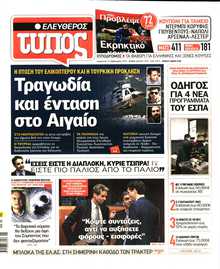 ΕΛΕΥΘΕΡΟΣ ΤΥΠΟΣ