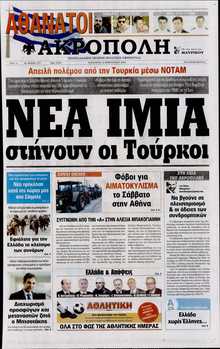 Η ΑΚΡΟΠΟΛΗ