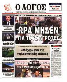 Ο ΛΟΓΟΣ