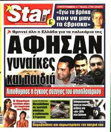 STAR PRESS  