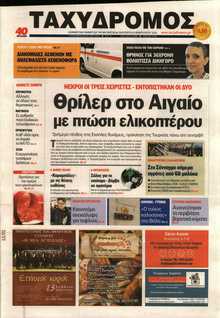 ΤΑΧΥΔΡΟΜΟΣ ΜΑΓΝΗΣΙΑΣ