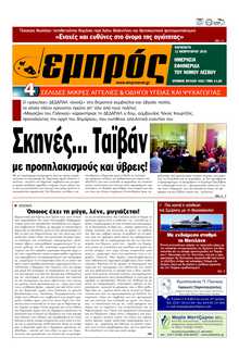 ΕΜΠΡΟΣ ΛΕΣΒΟΥ