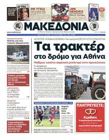 ΜΑΚΕΔΟΝΙΑ