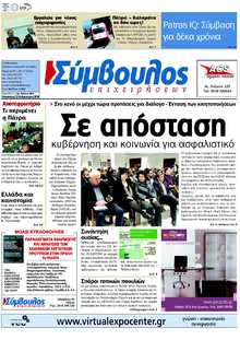 ΣΥΜΒΟΥΛΟΣ ΕΠΙΧΕΙΡΗΣΕΩΝ  ΑΧΑΙΑΣ