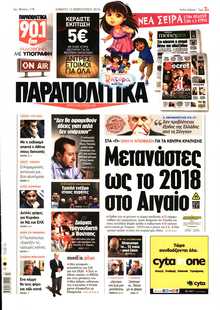 ΠΑΡΑΠΟΛΙΤΙΚΑ