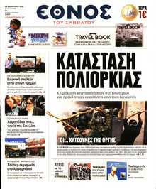 ΕΘΝΟΣ