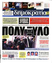 ΔΗΜΟΚΡΑΤΙΑ