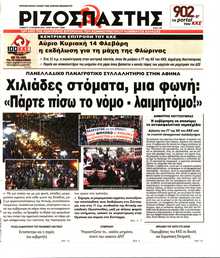 ΡΙΖΟΣΠΑΣΤΗΣ