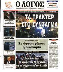 Ο ΛΟΓΟΣ