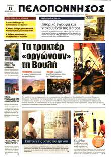 ΠΕΛΟΠΟΝΝΗΣΟΣ