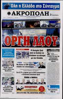 Η ΑΚΡΟΠΟΛΗ