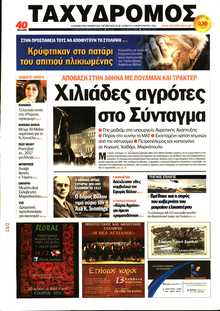 ΤΑΧΥΔΡΟΜΟΣ ΜΑΓΝΗΣΙΑΣ