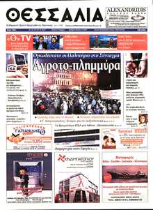 ΘΕΣΣΑΛΙΑ ΒΟΛΟΥ