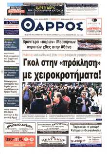 ΘΑΡΡΟΣ ΜΕΣΣΗΝΙΑΣ